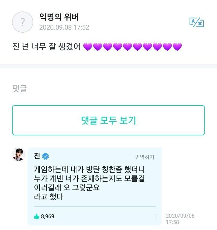 200908 방탄소년단 위버스 진 댓글