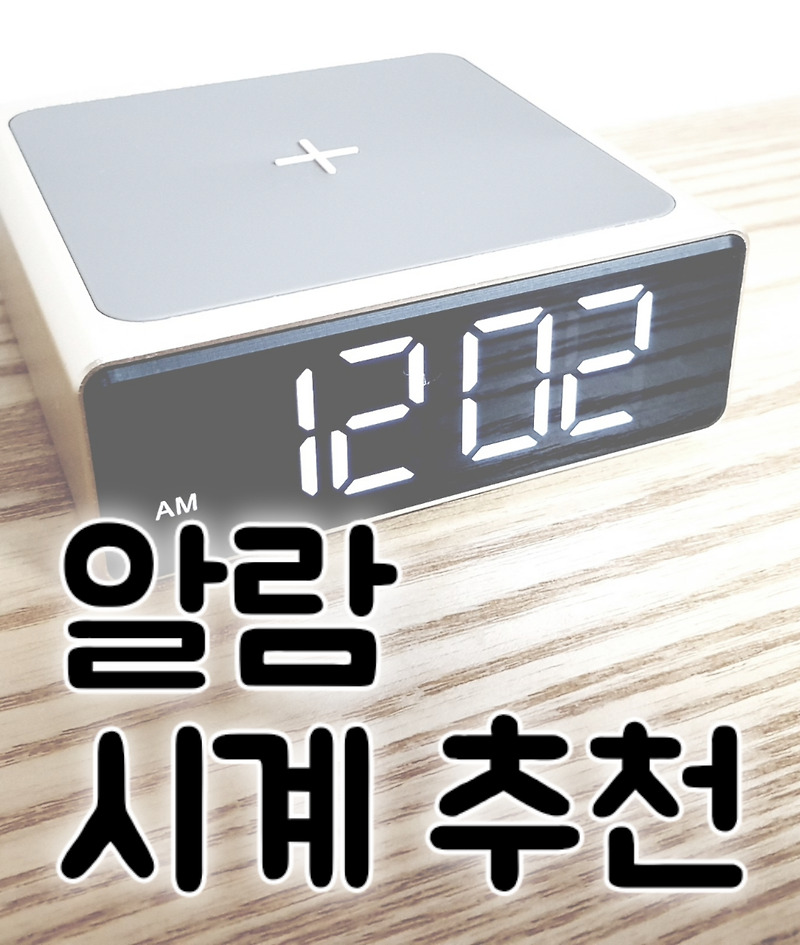 알람시계 :: 무아스 무소음 탁상시계 추천