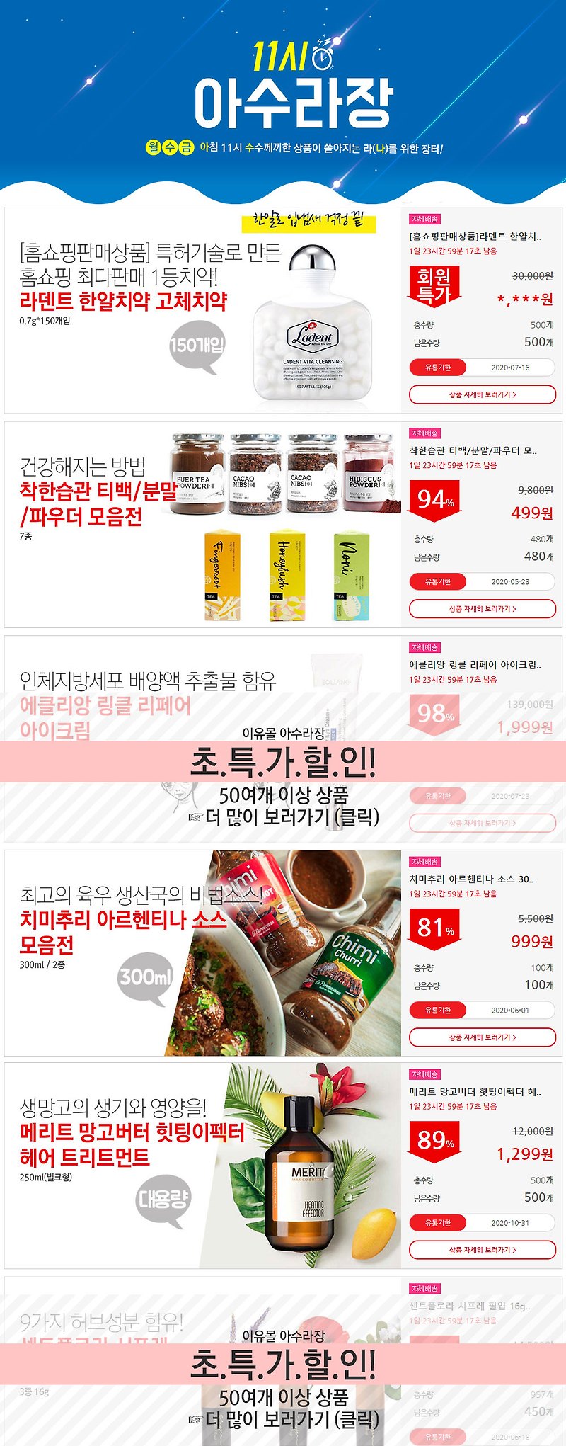 [이유몰] 아수라장 초특가 할인! 행사중  입니다.