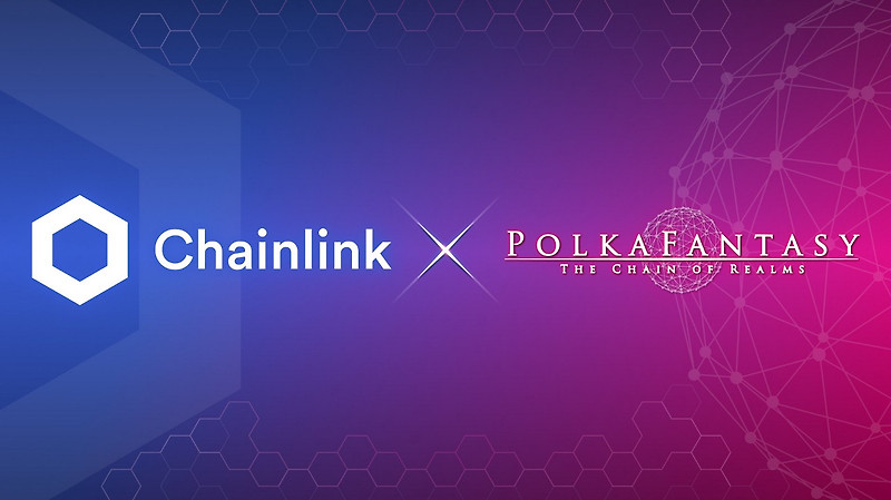 [PolkaFantasy 폴카판타지] PolkaFantasy, 더 나은 투명성을 위해 Chainlink VRF와 통합
