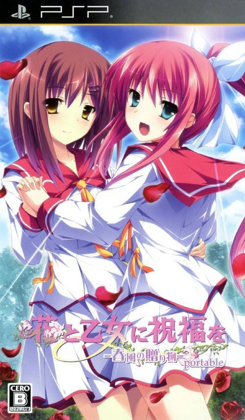 플스 포터블 / PSP - 꽃과 소녀에게 축복을 봄바람의 선물 포터블 (Hana to Otome ni Shukufuku o Harukaze no Okurimono Portable - 花と乙女に祝福を 春風の贈り物 ポータブル) iso 다운로드