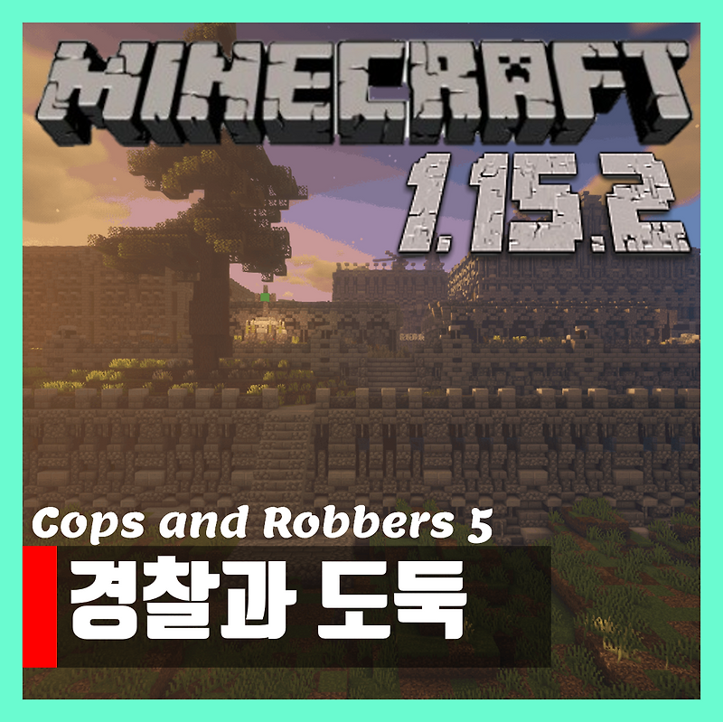 마인크래프트 1.15.2 경찰과 도둑 맵 Cops and Robbers 5