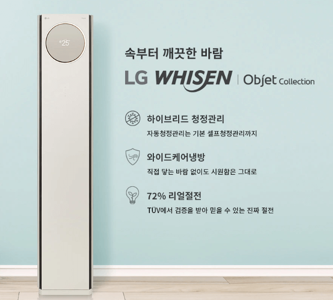 LG 휘센 에어컨 2IN1 특장점 알아보자!