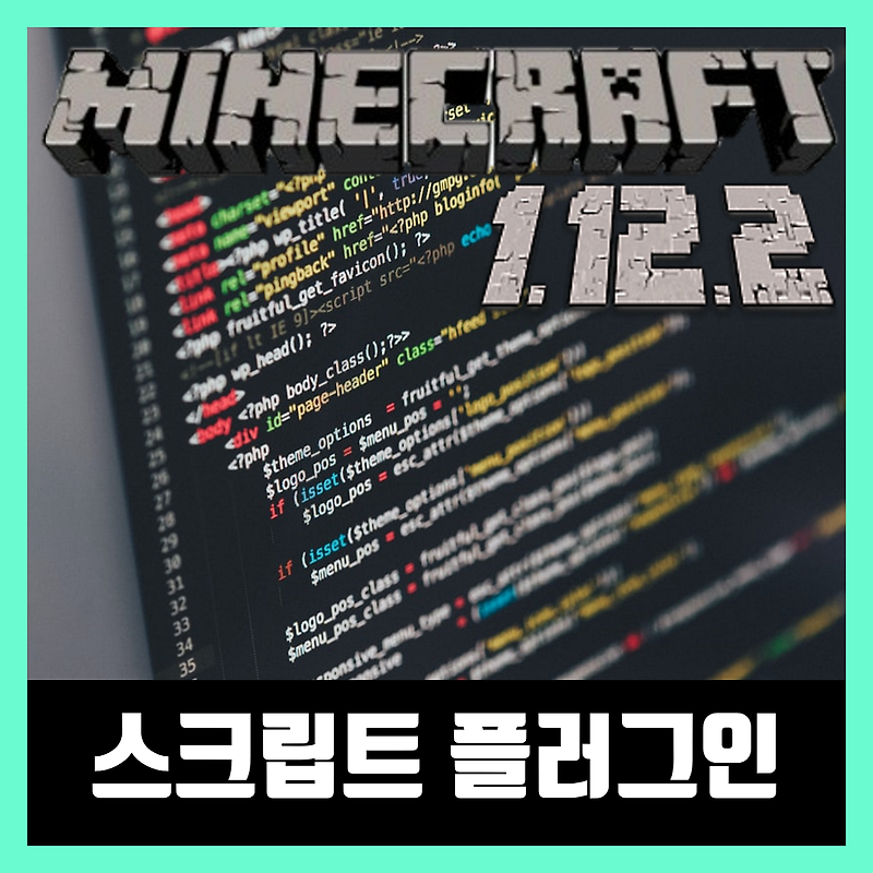 마인크래프트 1.12.2 스크립트 플러그인 Skript