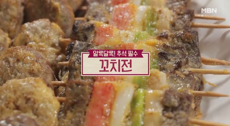 알토란 명절 산적꼬치 예쁘게 만드는 법