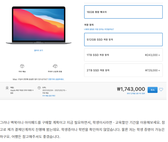 애플 교육할인(학생할인) 2021 M1맥북에어 가격 116만원, 에어팟