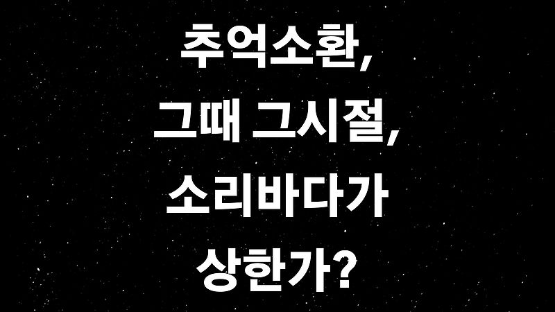 소리바다 주가 (ft. 상한가 급등 왜?)