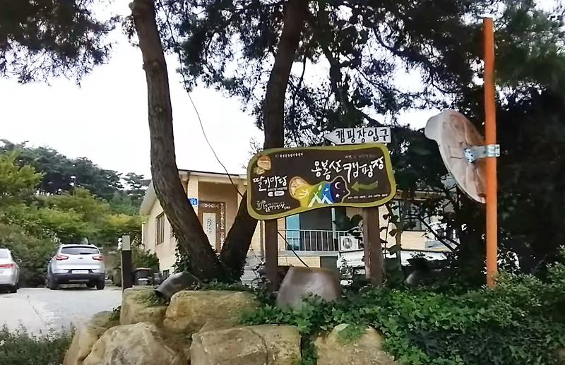 홍성 용봉산 캠핑장 이용후기 (feat. 워터슬라이드,산딸기 슬러시)