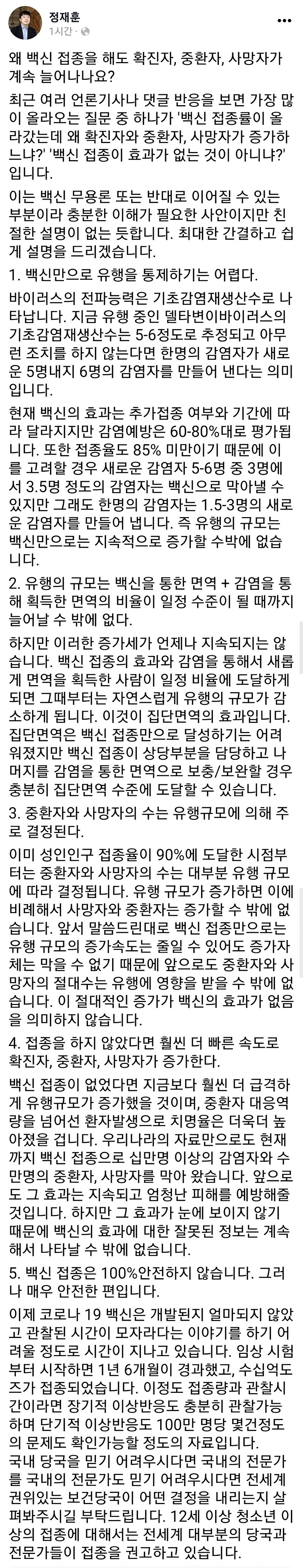 왜 백신 접종을 해도 확진자, 중환자, 사망자가 계속 늘어나나요?