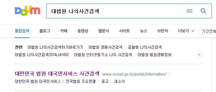 대법원 나의사건검색 방법 및 검색전 주의사항 입니다.