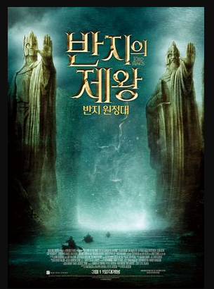 영화 반지의 제왕: 반지의 원정대 (2001)의 줄거리, 등장인물, 국내외 리뷰