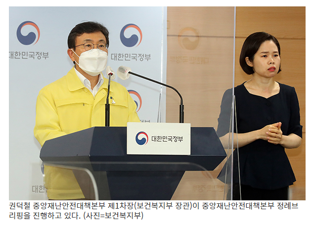 [보건복지부] 수도권 새로운 거리두기 4단계 시행(7.12~7.25)