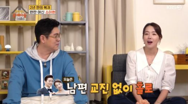 소이현 인교진 부부, 