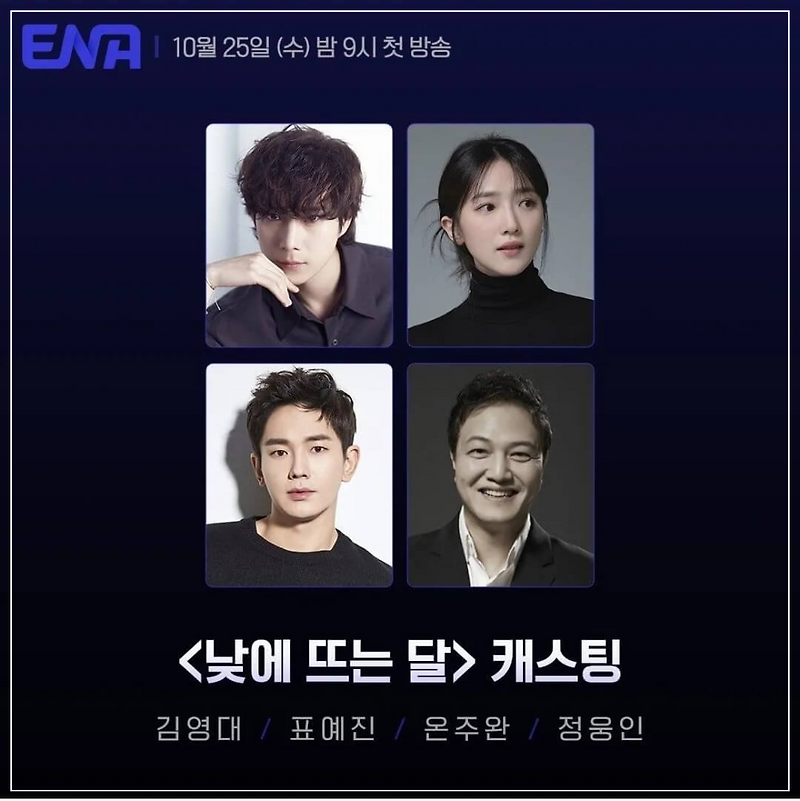 수목드라마 낮에 뜨는 달, 기본정보·등장인물·줄거리·원작과 차이점
