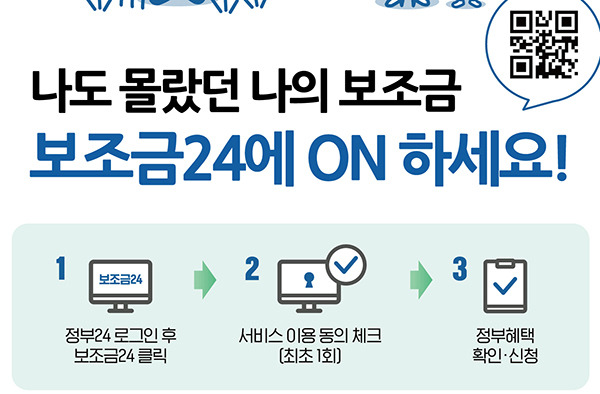 지자체 국가보조금 정보도 ‘보조금 24’에서 확인