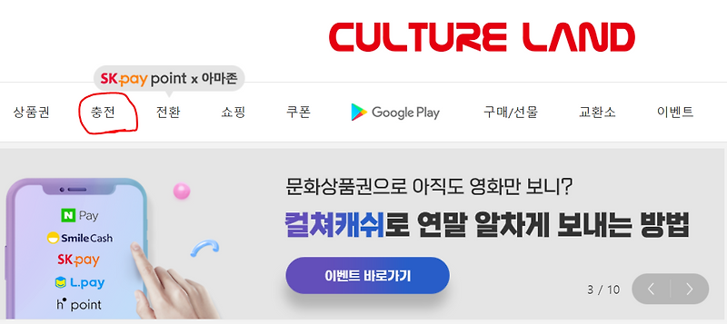 컬처랜드 문화상품권 현금화 방법, 컬처랜드 환불 기능 이용하기