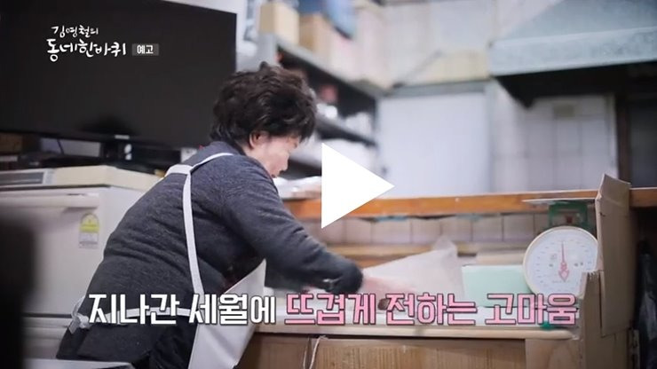 김영철의 동네 한 바퀴 부천 만화박물관 칼국수 만둣국 은주전자 생과자 104회 재방송 kbs온에어