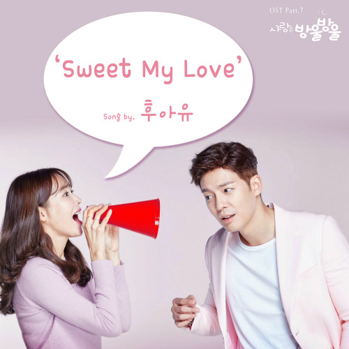 후아유 Sweet My Love 듣기/가사/앨범/유튜브/뮤비/반복재생/작곡작사