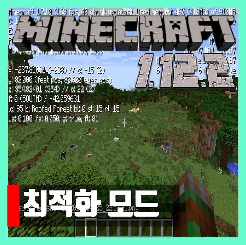 마인크래프트 1.12.2 최적화 모드 BetterFps
