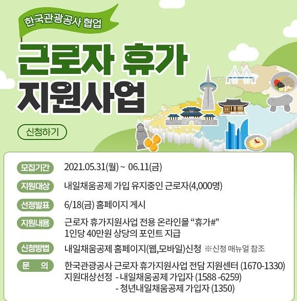 근로자 휴가지원사업 신청자격