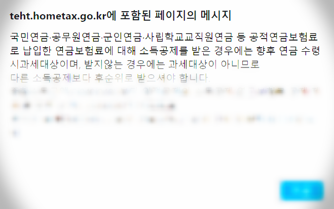 종합소득세 신고시 , 종소세 신고할 때 :: (23) 연금보험료공제 : 국민연금보험료를 납부한 금액을 적습니다. 오류 메세지.