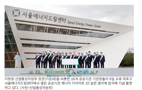 에너지 절약, 공공기관이 앞장…‘에너지 다이어트 10’ 실천 결의