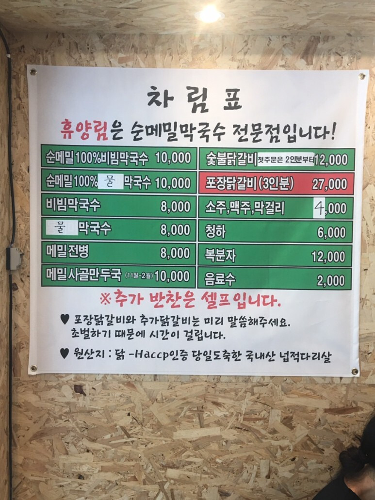용인시 용인휴양림막국수