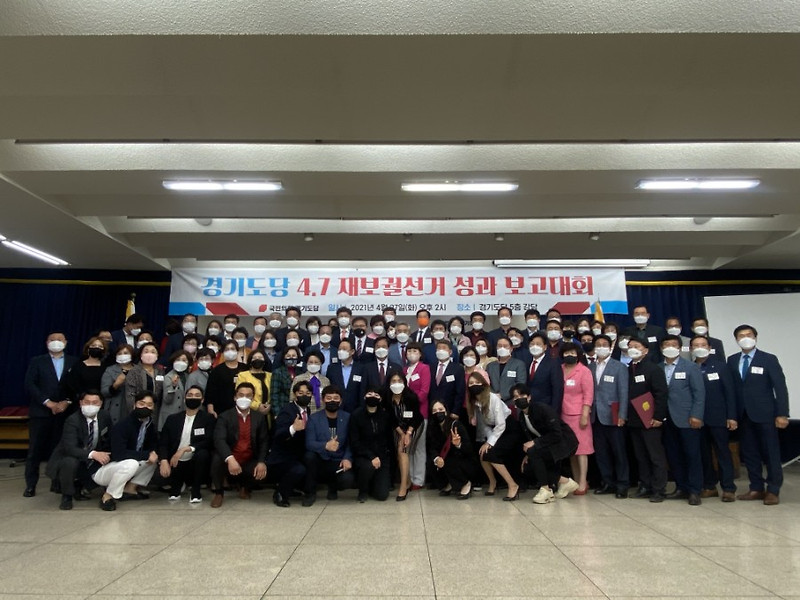 경기도당 4.7 재보궐선거 성과 보고대회