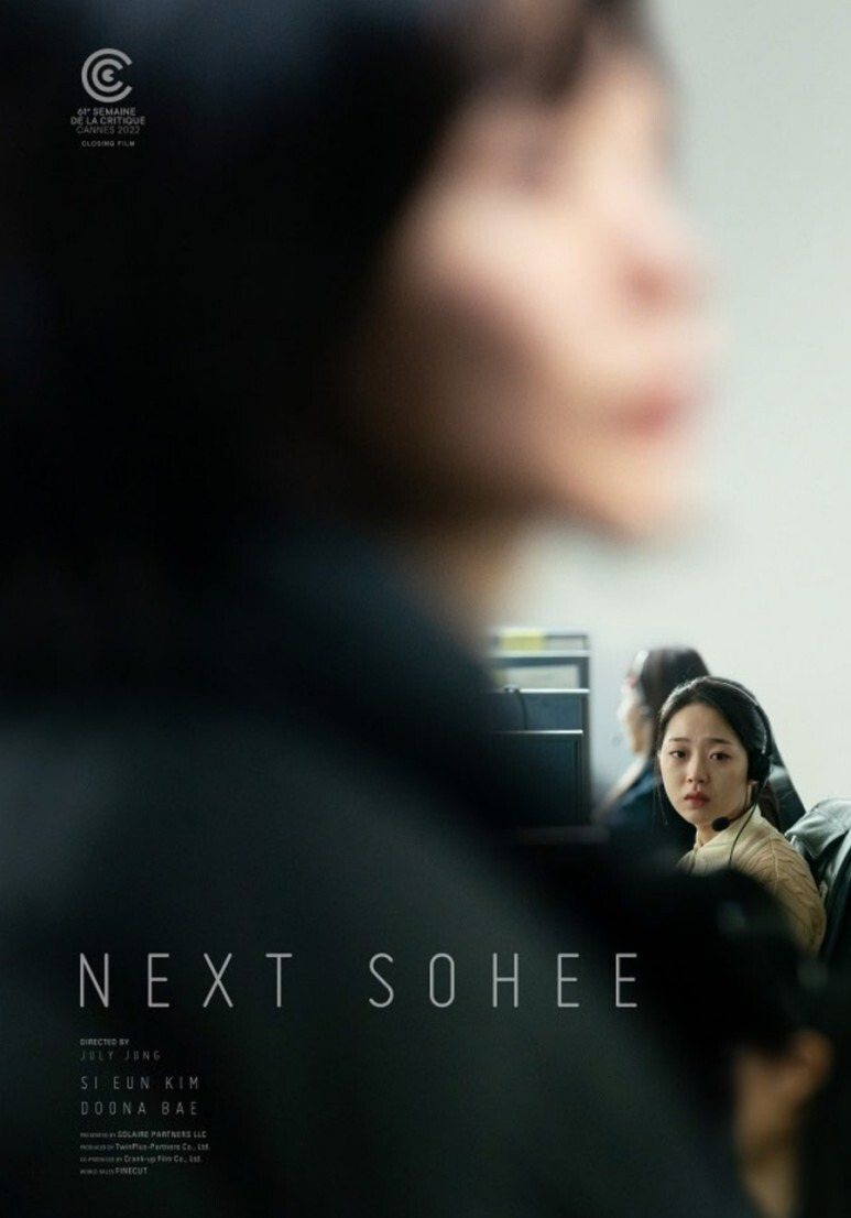 영화 '다음 소희' 특성화고 현장 실습생 사망사건 모티브 정주리 감독 배두나 김시은 등장인물 줄거리 요약