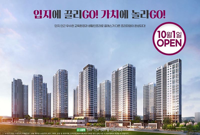 오산 세교2지구 중흥 S-클래스 A-4블록 에듀파크, A-9블록 에듀하이 청약 도우미