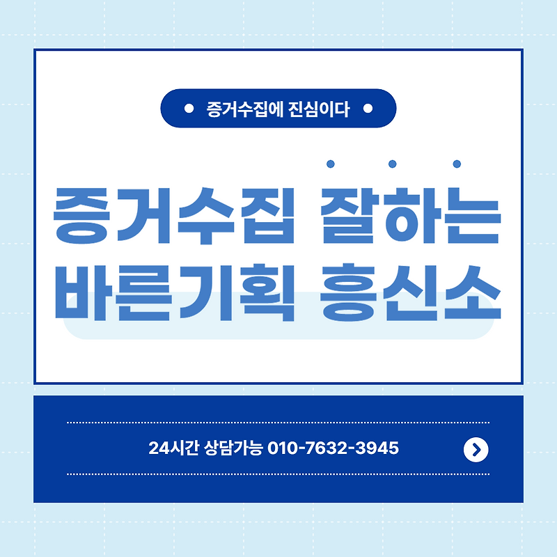 포항흥신소 심부름센터 흔들리는 결혼생활
