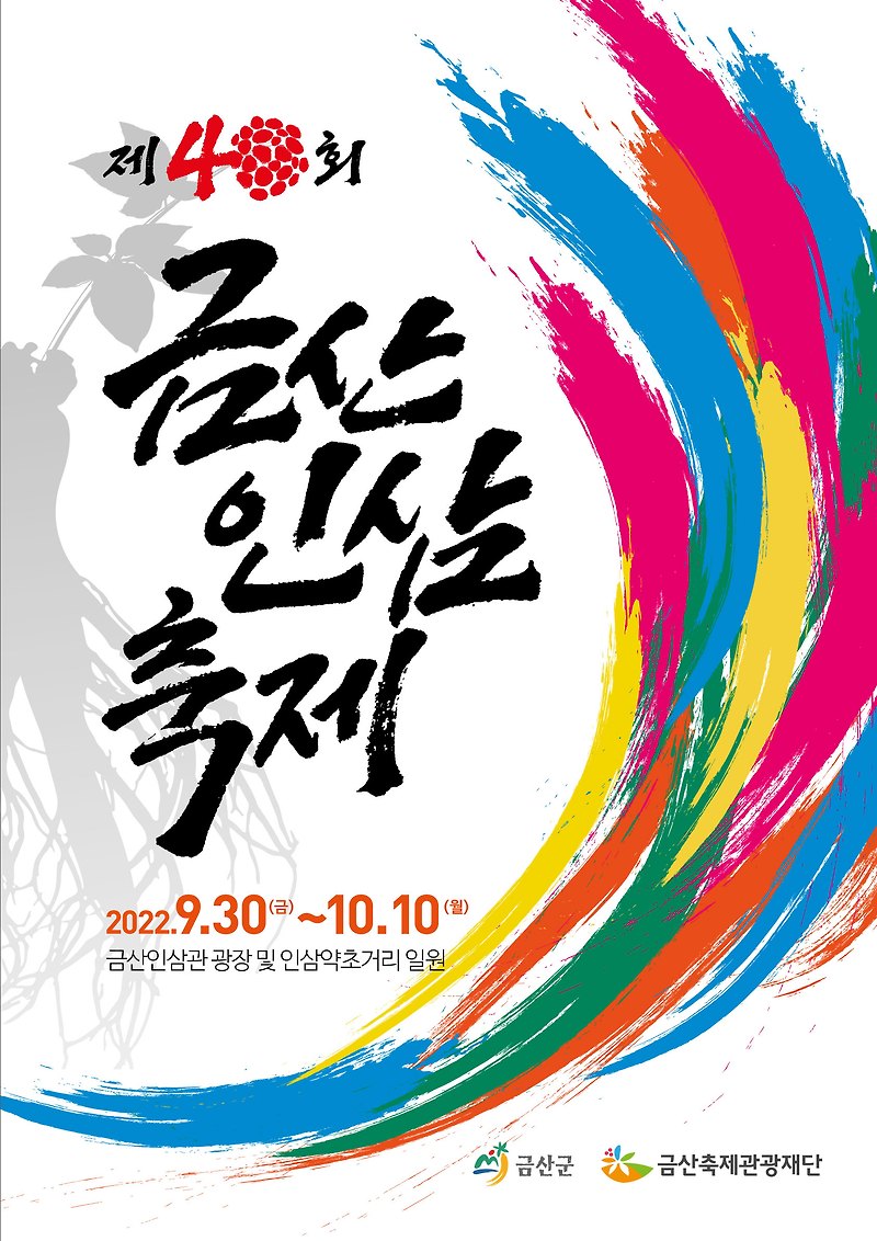 금산인삼축제 정보 및 주변 먹거리등