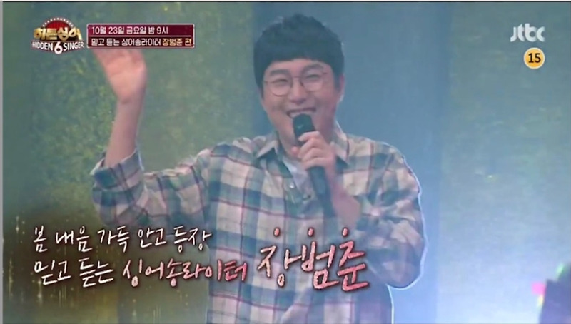 히든싱어6 장범준 나이 아내 송승아 경쟁률 무려 375대 1 역대 최고 맹장이 터질것 같아