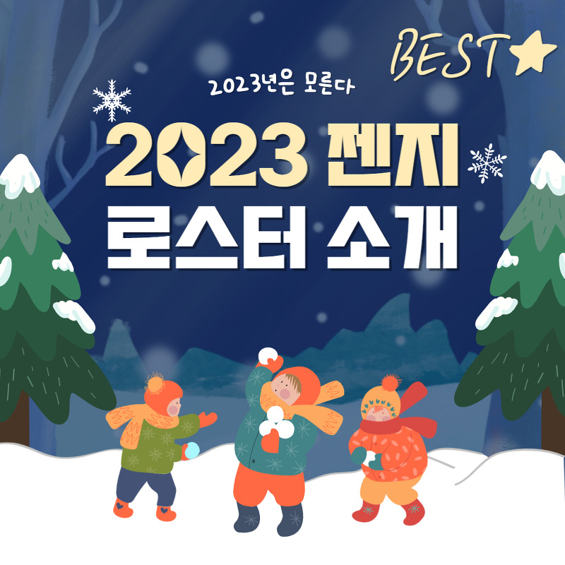 2023 LCK 젠지 선수단 정리 및 중간 리뷰