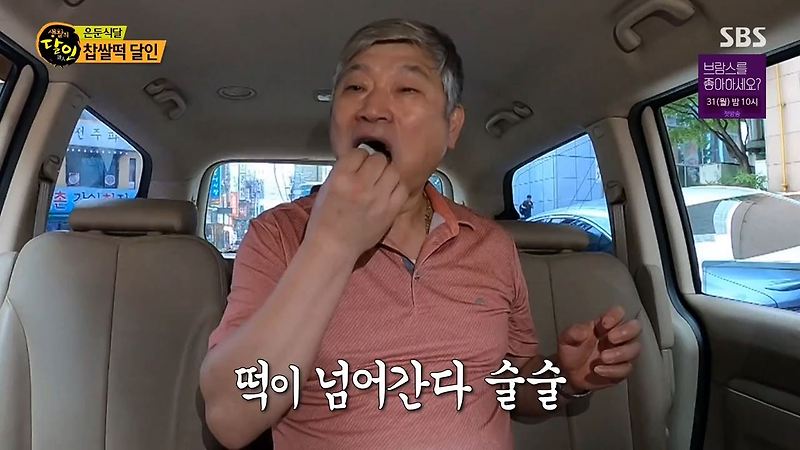 생활의달인 찹쌀떡 은둔식달 달인 은둔식당 떡집 신촌 가례원 어디?