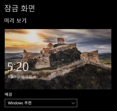 윈도우즈 잠금화면 및 화면 보호기의 설정 및 이미지 저장하기