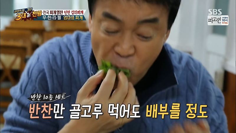 놀토 김치찌개 무한리필 한식 식당 인천 신포국제시장 위치