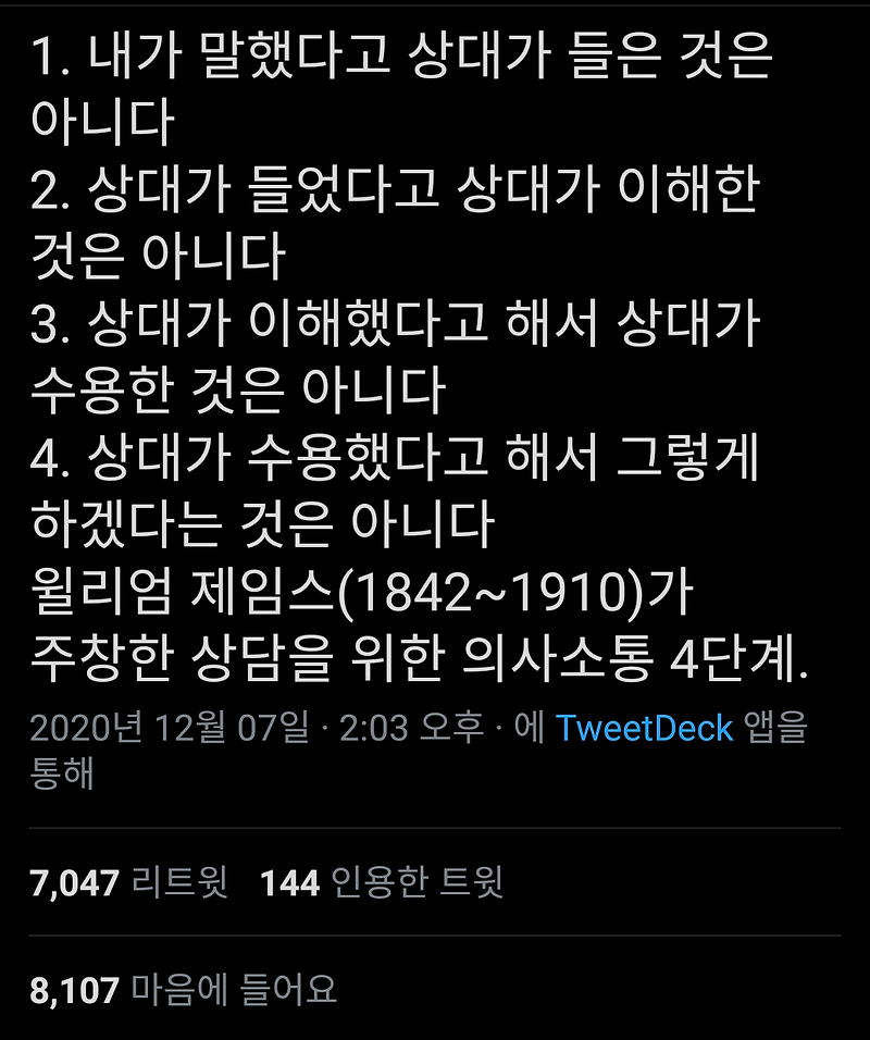 상담을 위한 의사소통 4단계