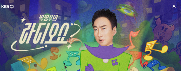 라디오쇼 박명수 불참 이유 코로나19 확진 나이 키 학력 프로필 아내 김수민 자녀 23일까지 깜짝 휴가 정은지 스페셜 DJ