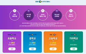 EBS 이비에스 온라인 클래스 개학 긴급편성