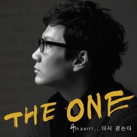 The One (더원) (정순원) 다시 사랑하기 듣기/가사/앨범/유튜브/뮤비/반복재생/작곡작사