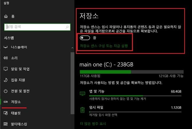 저장 공간 센스를 이용한 PC 저장 공간 자동 확보