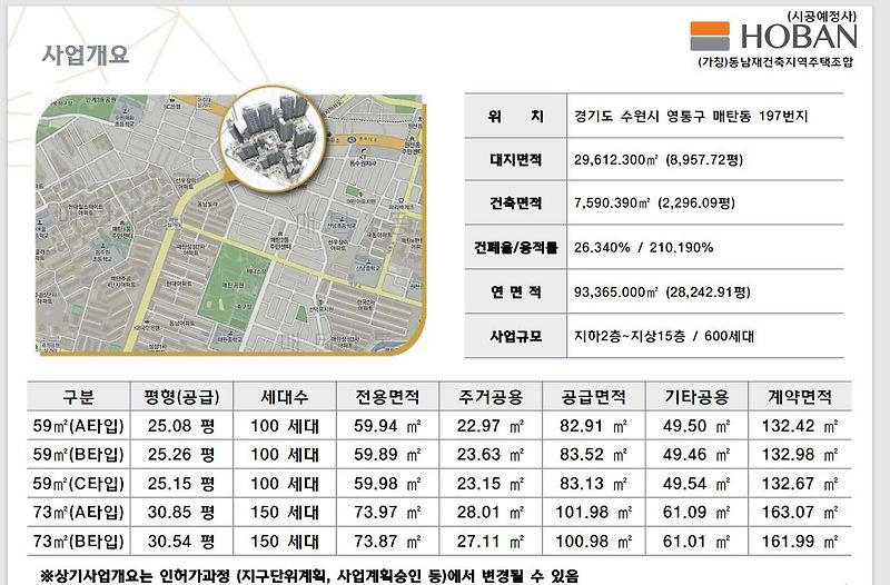 호반(HOBAN) 동남 재건축 아파트! 수원 분양 일정 안내