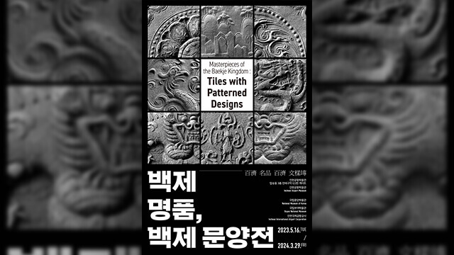 한국화 전시와 백제 명품 무늬 벽돌 특별전 외 칸 영화제 소식 보기