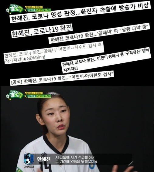 한혜진, 코로나 후유증 심각...호흡 불안정+어지럼증에 휘청 '눈물' ('골때녀')