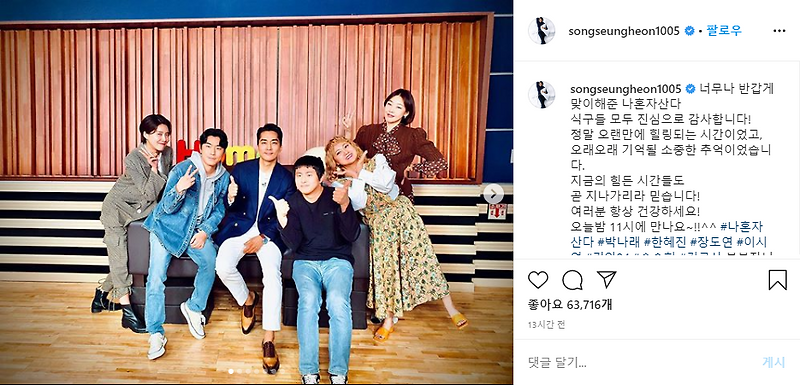 송승헌 나이 나혼자 산다 출연계기