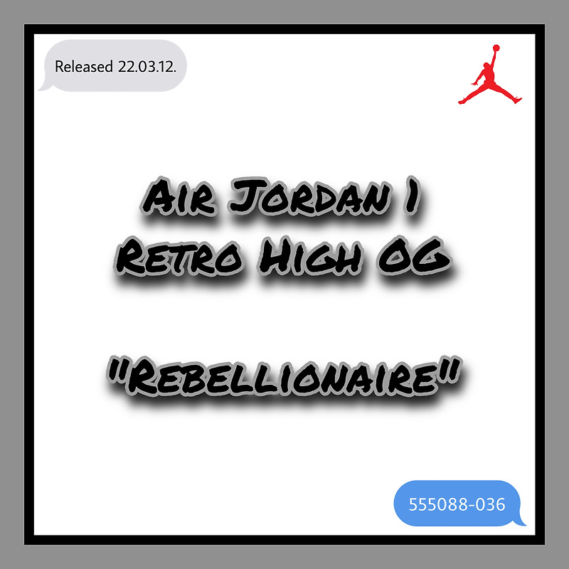 [구글폼] Air Jordan 1 Retro High OG Rebellionaire (555088-036) - 나이키 / 조던 1 / 조던 1 하이 / 조던 1 하이 OG / 나이키 서울 / 구글폼 응모 / 구글폼 당첨 / 나이키 매니아