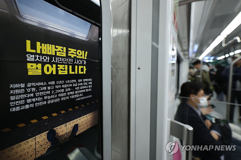 서울 지하철 파업, 막판 교섭도 결렬!