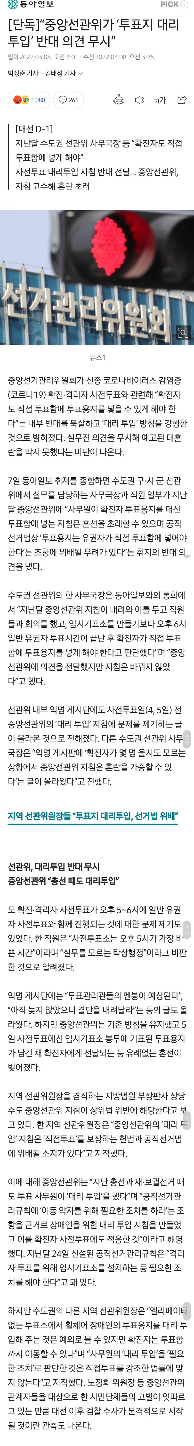 그들은 왜 내부 반대에도 불구하고 밀어 부쳤을까