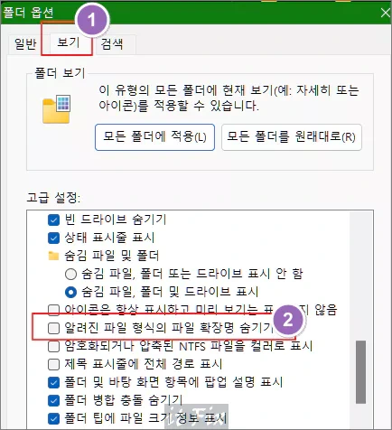 윈도우 파일 탐색기에서 파일들의 확장자를 보는 방법